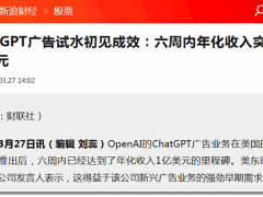 ChatGPT 6周赚1个亿：淘宝、京东最危险的时候来了