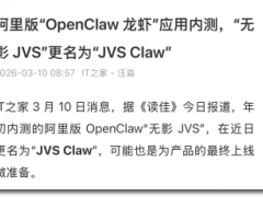 阿里云突然出手：JVSClaw三分钟造一个AI员工，很多人要慌了