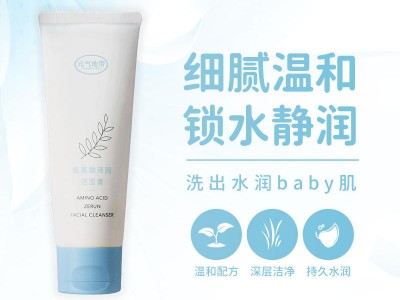 元地带氨基酸泽润洁面膏深层清洁焕亮洁面