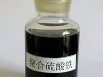 山东优质水理药剂液体聚合硫酸铁