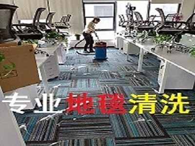 南京秦淮区清洗地毯大家推荐哪家好 选择附近好邻居清洗公司图4